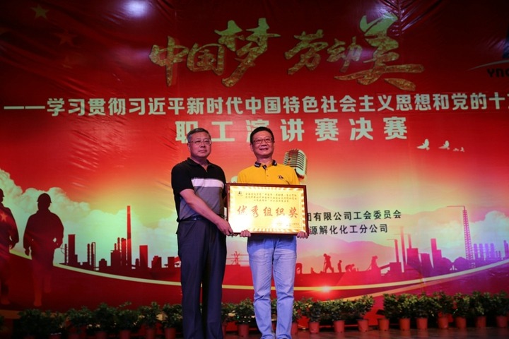云南创世大发集团“中国梦 劳动美”职工演讲赛决赛圆满落幕