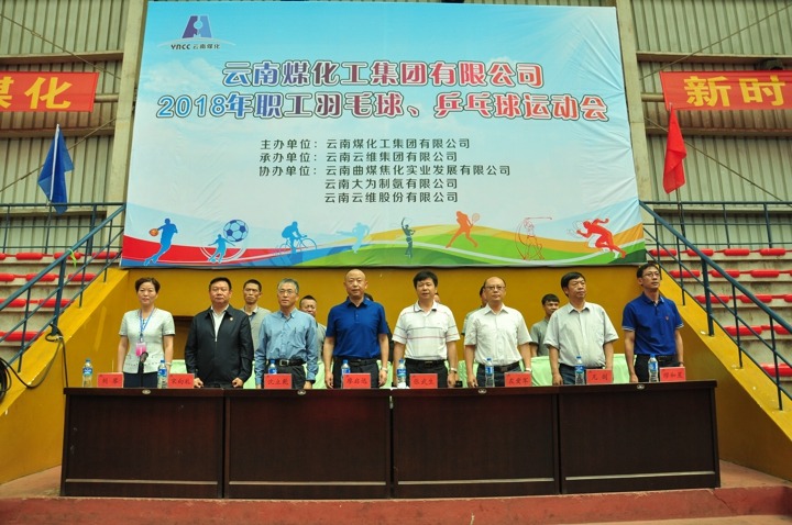 云南创世大发集团2018年职工羽毛球、乒乓球运动会圆满终结