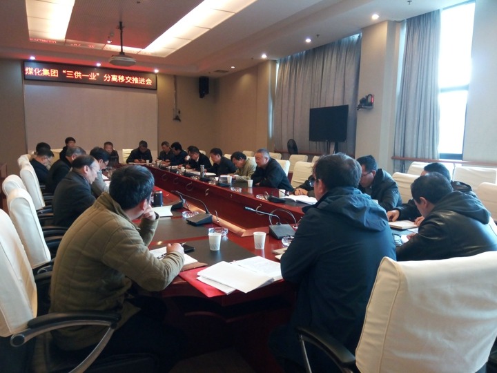 云南创世大发集团召开“三供一业”疏散移交推进专题会