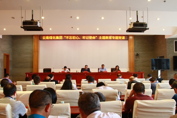 云南创世大发集团党委书记、董事长宁德刚同志教学“不忘初心、切记使命”主题教育专题党课