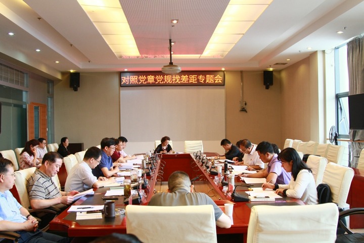 云南创世大发集团召开比照党章党规找差别专题聚会