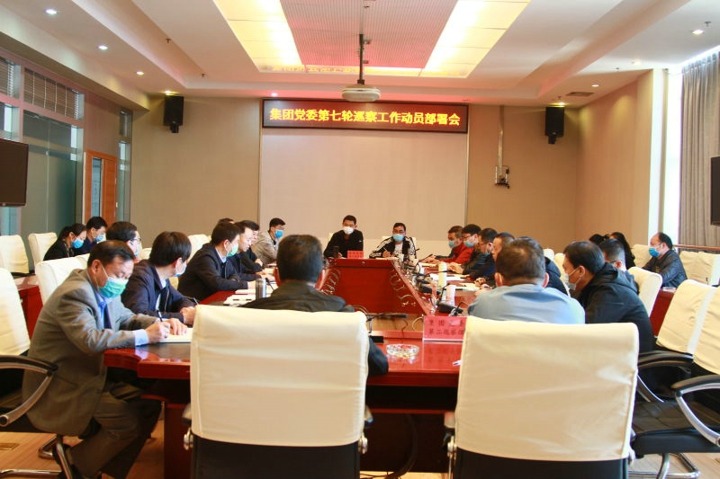 云南省煤炭工业集团（云南创世大发工集团）党委对第七轮巡察事情作发动安排