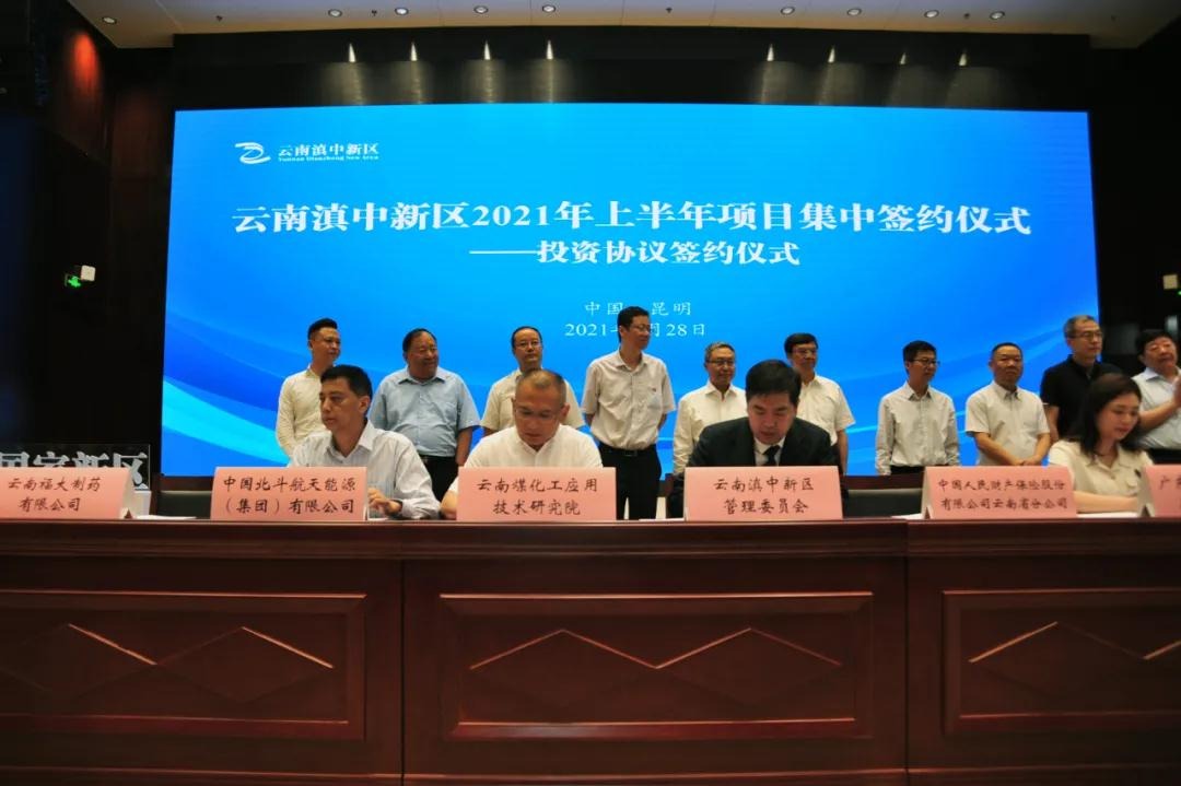 云南创世大发工应用手艺研究院有限公司与云南滇中新区治理委员会签署新基地建设项目投资协议