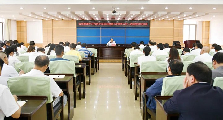 云维集团党委开展学习习近平总书记“七一”主要讲话暨影戏微党课活动