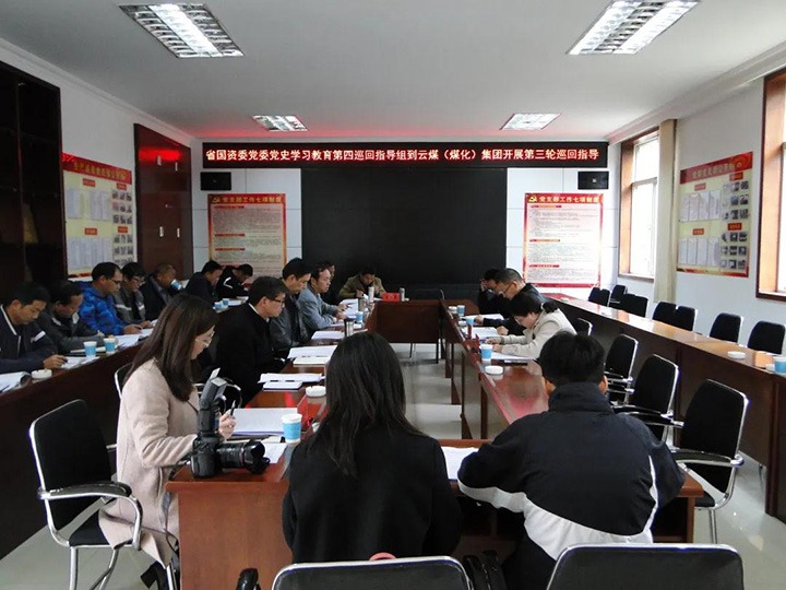 省国资委党委党史学习教育第四巡回指导组到云煤（创世大发）集团开展党史学习教育第三轮巡回指导