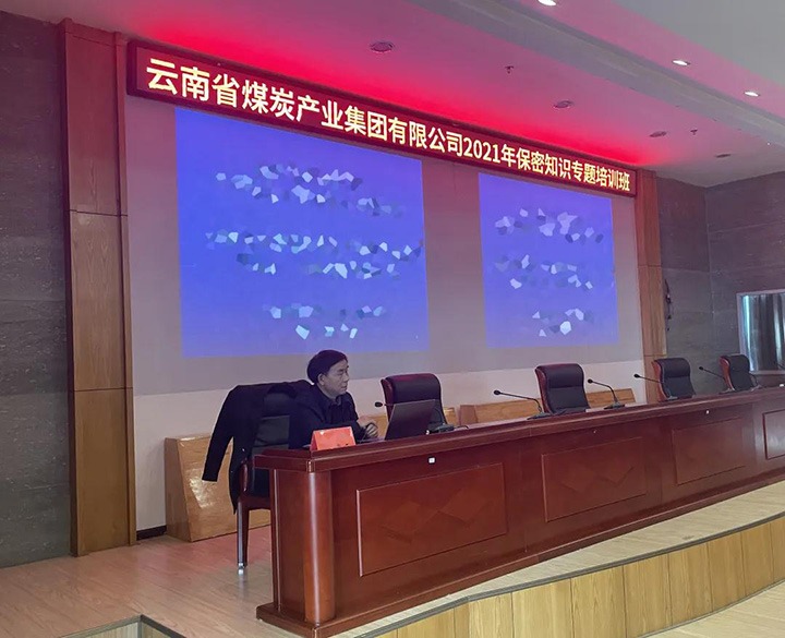 云煤（创世大发）集团举行2021年保密知识专题培训