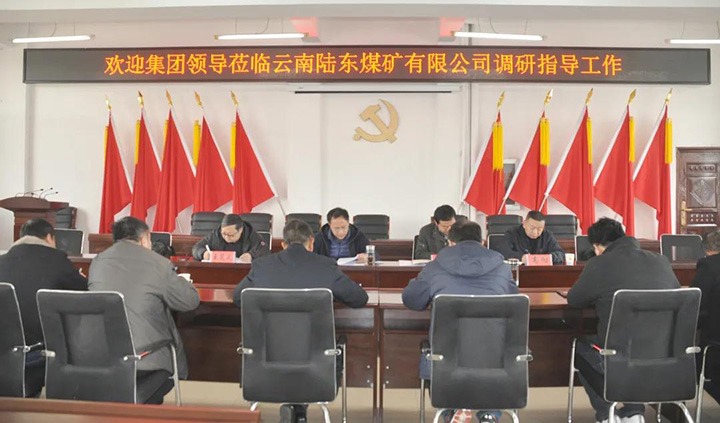 云煤（创世大发）集团党委委员、副总司理张清到陆东煤矿开展调研指导