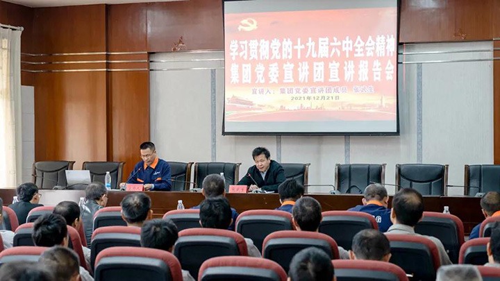 云煤（创世大发）集团党委宣讲团到解化化工宣讲党的十九届六中全会精神