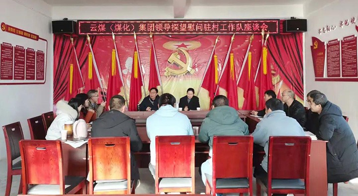 云煤（创世大发）集团党委委员、财务总监莫晓丹深入集团墟落振兴挂钩帮扶点开展春节慰问活动
