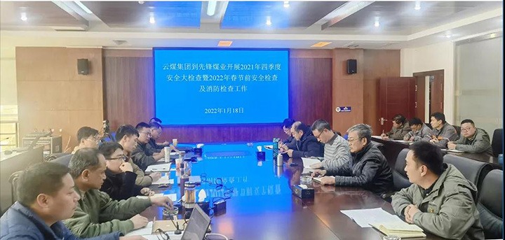 云煤（创世大发）集团第四检查组到先锋煤业公司开展春节前清静消防检查