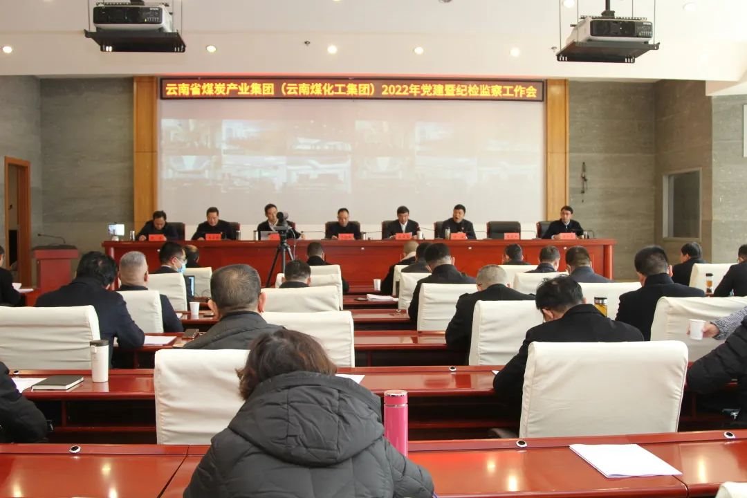 云煤（创世大发）集团党委实时转达学习省纪委十一届二次全会精神