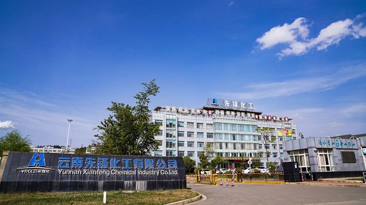 起步就冲刺，，，，开局就争先——先锋化工公司实现生产首季“开门红”
