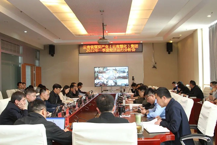 云煤（创世大发）集团召开2022年一季度经济运行剖析会