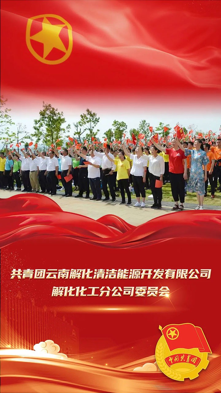 【喜讯】共青团云南省委、全煤团指委“两红两优”庆幸榜宣布，，，第10届“天下煤炭青年五四奖章”名单宣布，，，一起为云煤青年点赞！