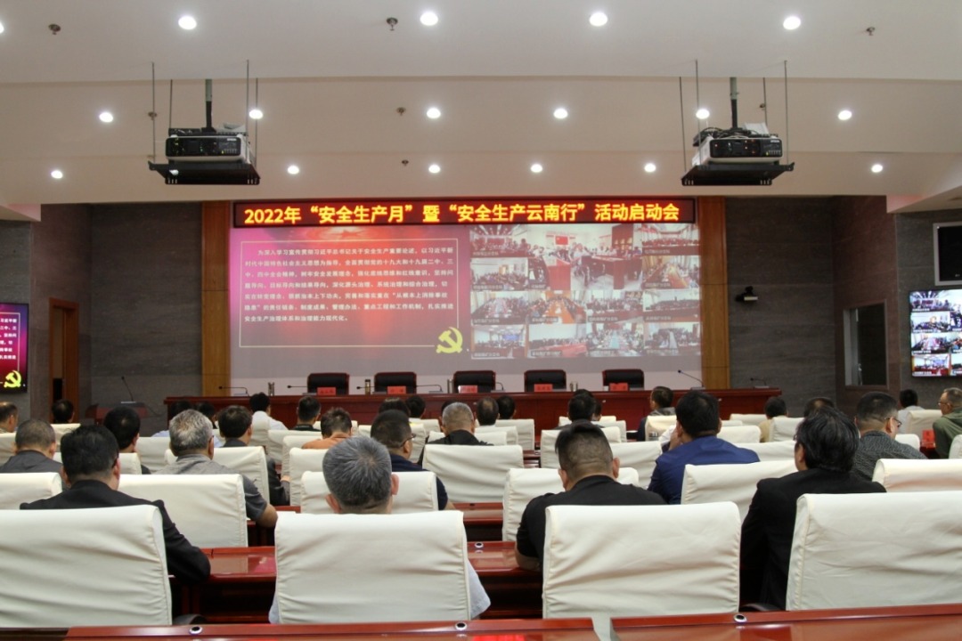 云煤（创世大发）集团召开2022年“清静生产月”暨“清静生产专项整治云南行”启动大会