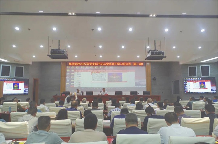 云煤（创世大发）集团党委2022年4期党支部书记与党务主干学习培训班圆满竣事