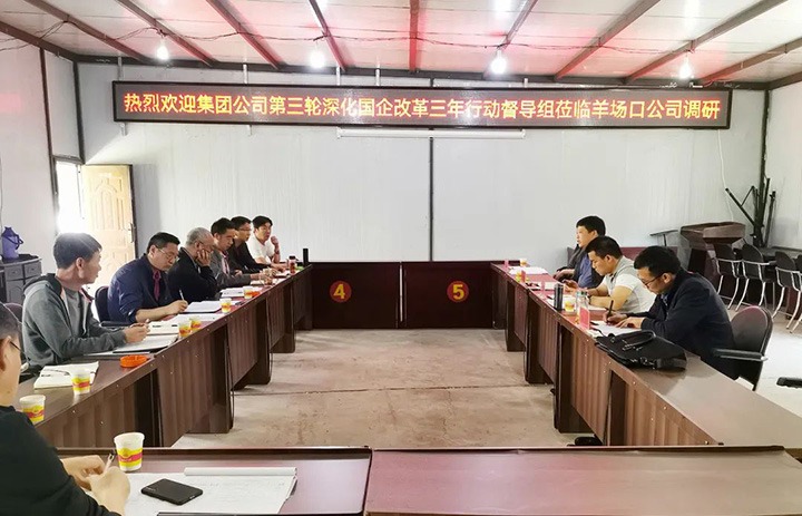 【主题宣传周】羊场口煤业公司全力推进三项制度刷新走深走实，，，，助推国企刷新三年行动迈上新台阶