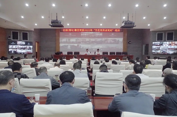 云煤（创世大发）集团2022年“万名党员进党校”培训班圆满竣事
