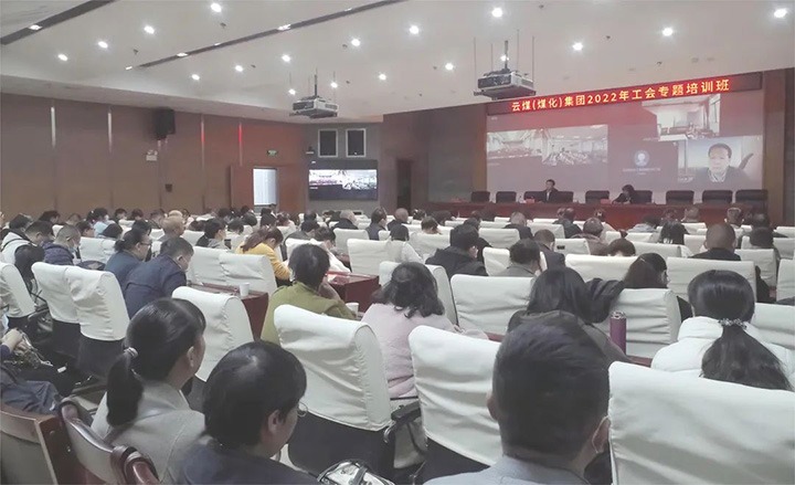 云煤（创世大发）集团2022年工会专题培训班圆满竣事