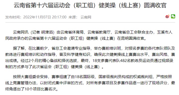 热烈祝贺！云煤（创世大发）集团在云南省第十六届运动会（职工组）健美操（线上赛）中斩获佳绩