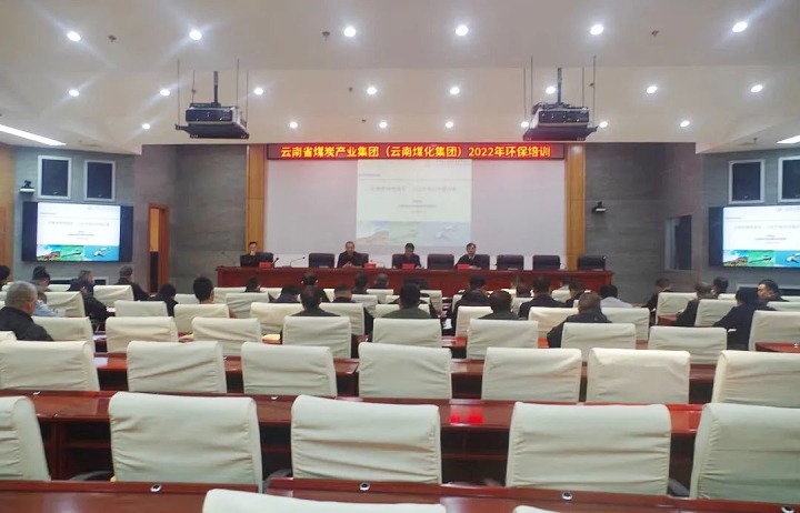 云煤（创世大发）集团2022年环保专题培训班圆满竣事