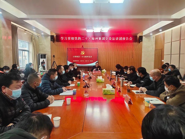 云煤（创世大发）集团党委委员、纪委书记覃崇辉到羊场煤矿公司宣讲党的二十大精神