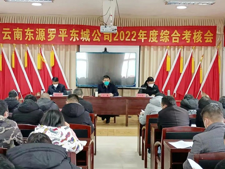 云煤（创世大发）集团第三审核组到罗平东城公司开展2022年度综合审核暨民主测评