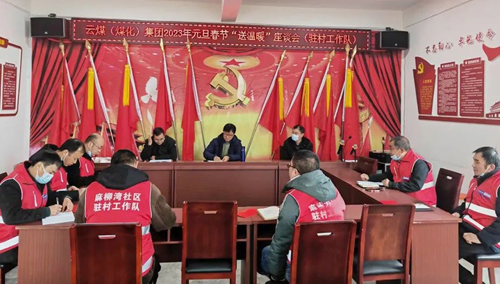 云煤（创世大发）集团党委委员、副总司理施从伟到集团挂钩帮扶点大关县寿山镇开展元旦、春节送温暖慰问活动
