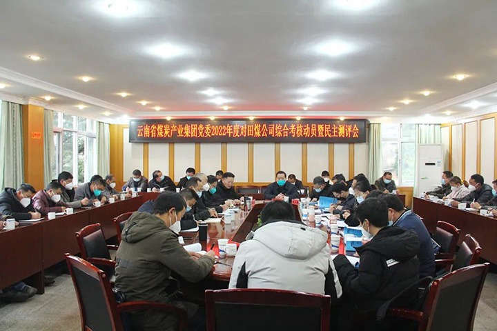云煤（创世大发）集团第五审核组到田坝煤矿公司开展2022年度综合审核暨民主测评