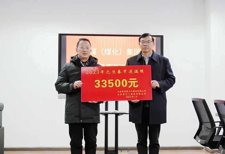 云煤（创世大发）集团党委副书记、副董事长、总司理高建嵩到曲煤焦化公司开展元旦、春节送温暖活动
