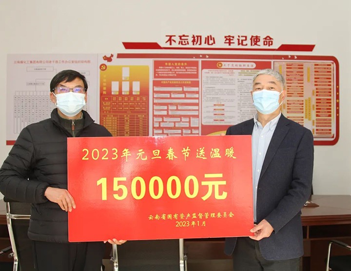 云南省国资委党委委员、副主任洪国正一行到云煤（创世大发）集团走访慰问离退休老干部