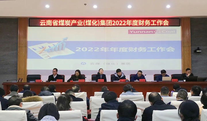 云煤（创世大发）集团召开2022年度财务事情会暨税务专题培训会