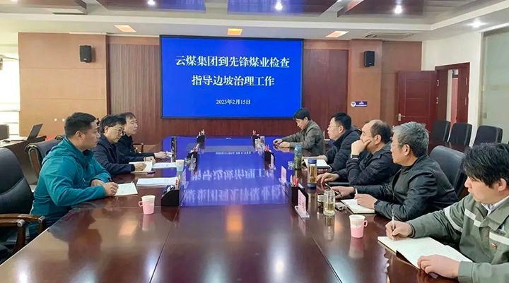 云煤（创世大发）集团党委委员、副总司理施从伟到先锋煤业公司检查指导边坡治理事情