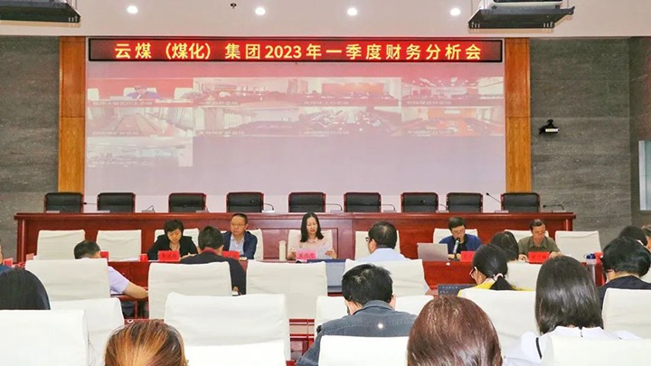 云煤（创世大发）集团召开2023年一季度财务剖析会