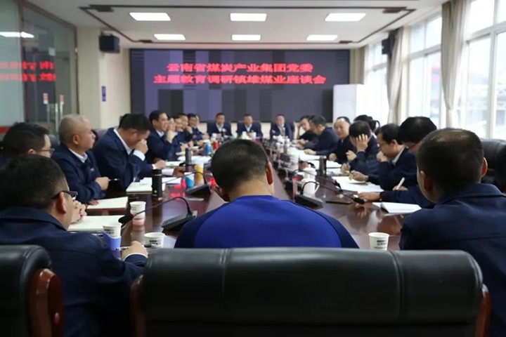 【主题教育】云煤（创世大发）集团党委书记、董事长宁德刚到镇雄煤业公司开展主题教育调研