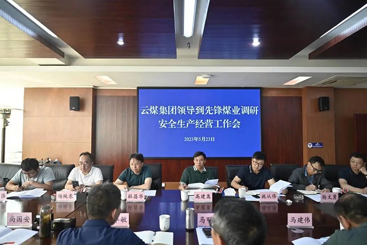 【主题教育】云煤（创世大发）集团党委副书记、副董事长、总司理高建嵩一行到先锋煤业公司开展主题教育调研