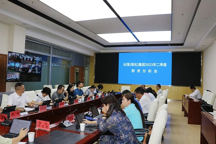 【聚焦云煤】云煤（创世大发）集团召开2023年二季度财务剖析会