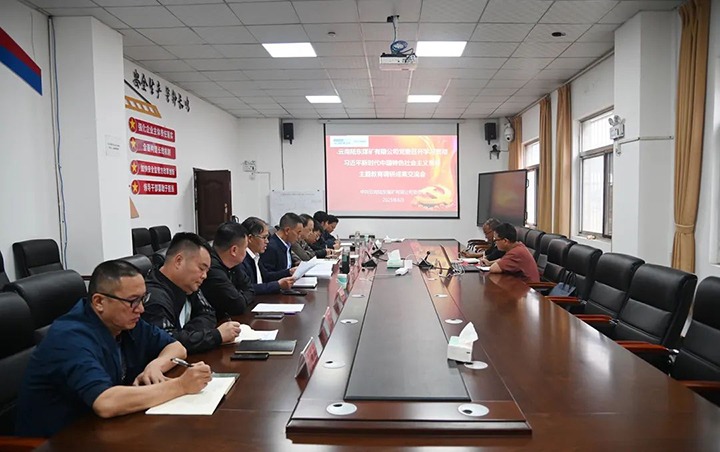 【云煤简讯】陆东煤矿公司召开主题教育调研效果交流会｜云南创世大发工应用手艺研究院召开主题教育调研效果交流会｜金发煤业开展主题党日活动