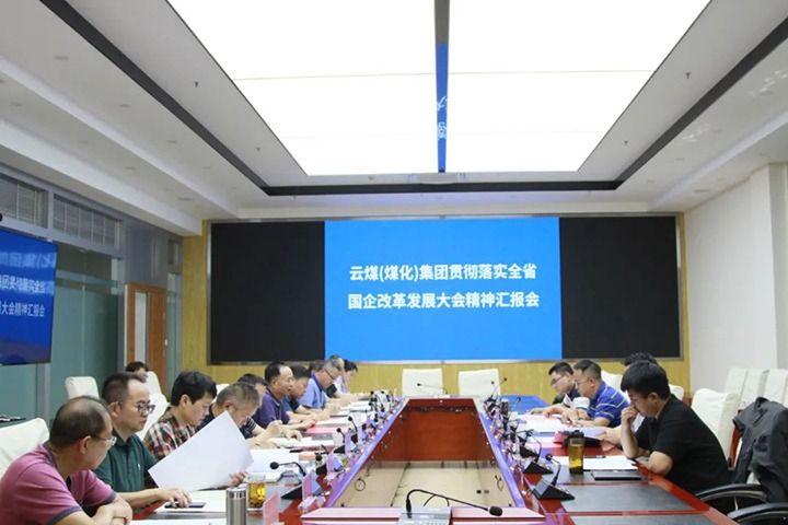【聚焦云煤】省国资委第五督导组到云煤（创世大发）集团调研贯彻落实全省国企刷新生长大会精神希望情形