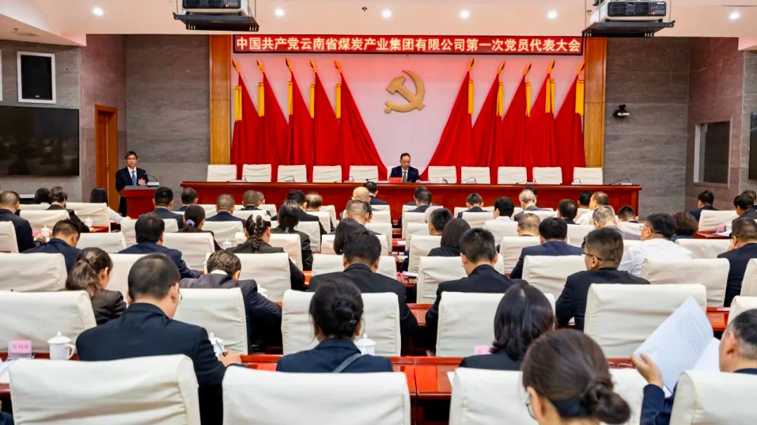 【聚焦党代会】中国共产党云南省煤炭工业集团第一次（创世大发集团第二次）党员代表大会准备聚会