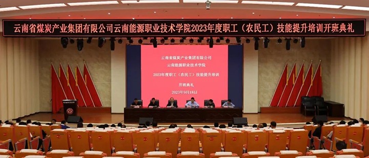 【聚焦云煤】云煤（创世大发）集团举行2023年度职工手艺提升培训班