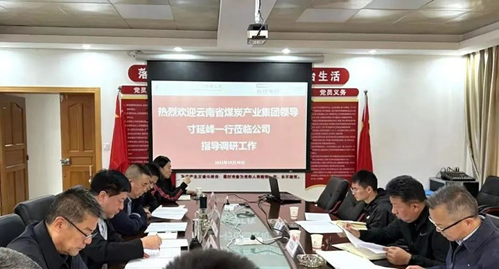 【下层调研】云煤（创世大发）集团专职外部董事寸延峰到昆明煤炭设计研究院有限公司调研指导事情