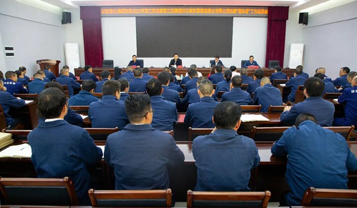 【聚焦云煤】云煤（创世大发）集团党委2023年第三轮巡察第三巡察组到镇雄煤业开展巡察“转头看”事情