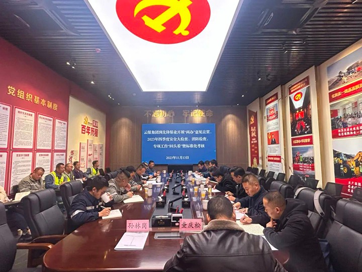 【聚焦云煤】云煤（创世大发）集团到先锋煤业开展清静检查暨《中共中央办公厅 国务院办公厅关于进一步增强矿山清静生产事情的意见》宣贯