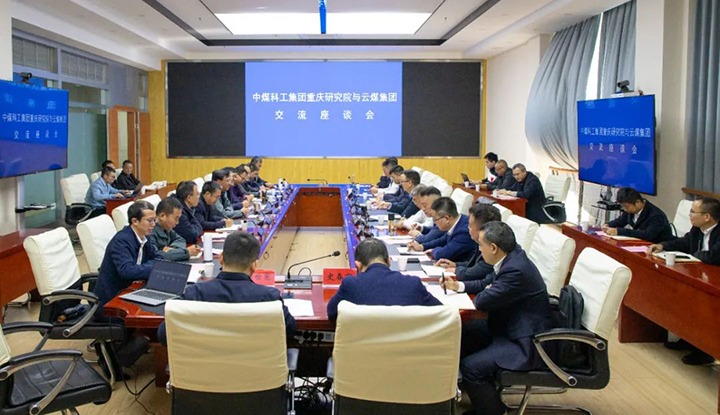 【聚焦云煤】中煤科工集团重庆研究院有限公司到云煤（创世大发）集团交流座谈