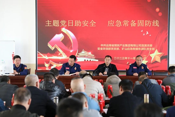 【聚焦云煤】云煤（创世大发）集团直属党委清静环保党支部与国家矿山应抢救援东源队党支部联合开展主题党日