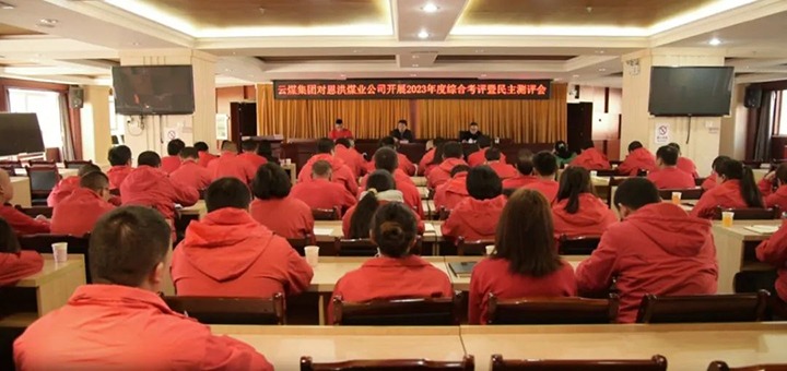 【聚焦云煤】云煤（创世大发）集团副总司理杜昌华一行到恩洪煤业公司开展年度综合审核暨民主测评