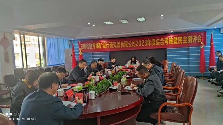 【聚焦云煤】云煤（创世大发）集团党委副书记、工会主席王鑫一行到地方煤矿设计研究院开展年度综合审核暨民主测评
