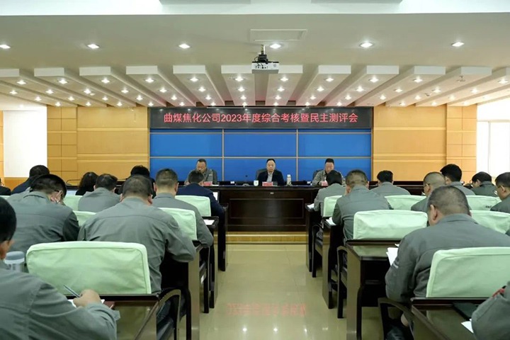 【聚焦云煤】云煤（创世大发）集团党委书记、董事长宁德刚一行到曲煤焦化公司开展年度综合审核暨民主测评