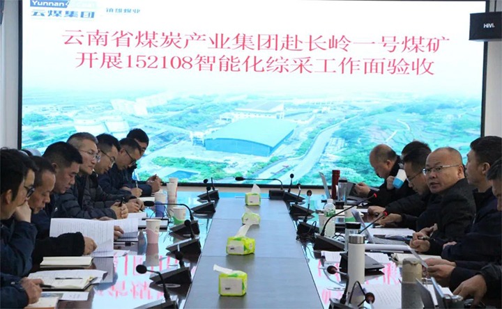【聚焦云煤】云煤（创世大发）集团验收组到镇雄煤业长岭煤矿开展智能化综采事人情验收事情